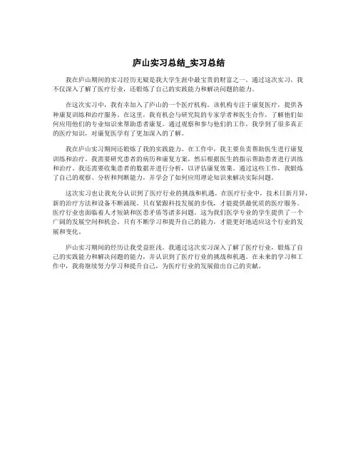 庐山实习总结_实习总结