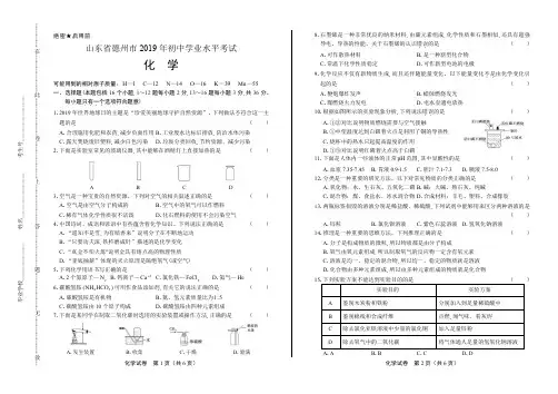 2019年山东省德州市中考化学试卷