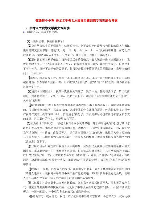 部编初中中考 语文文学类文本阅读专题训练专项训练含答案