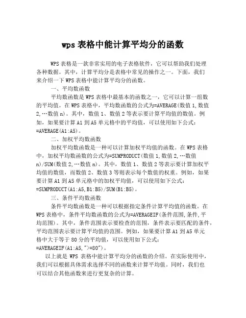 wps表格中能计算平均分的函数