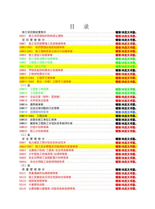 新版施工项目部标准化工作手册