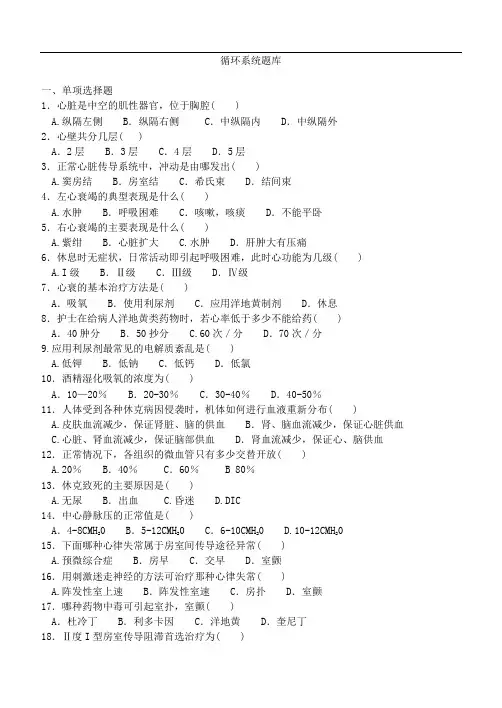 循环系统题库