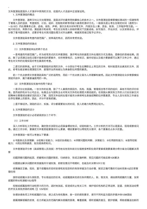 面试类型之：文件筐测验面试