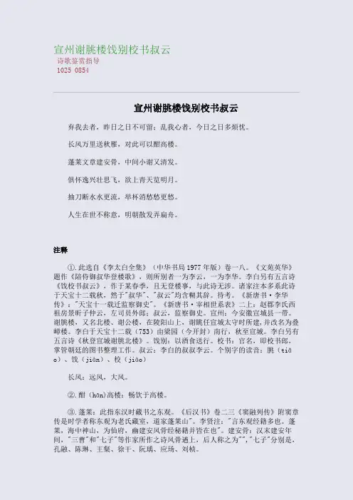 百强重点名校高考备考_宣州谢朓楼饯别校书叔云(完美整理版)