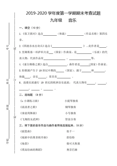 九年级音乐上册试卷 (答案1)