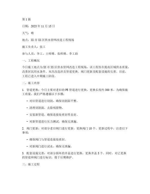供水维修工程科施工日志(3篇)