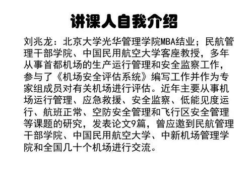 机坪运行安全与事故预防PPT66页1课件