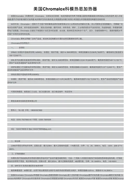 美国Chromalox科模热思加热器