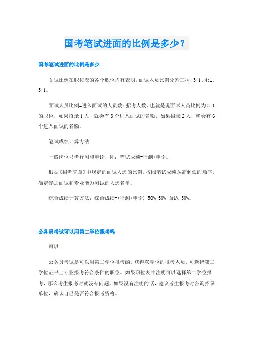 国考笔试进面的比例是多少？