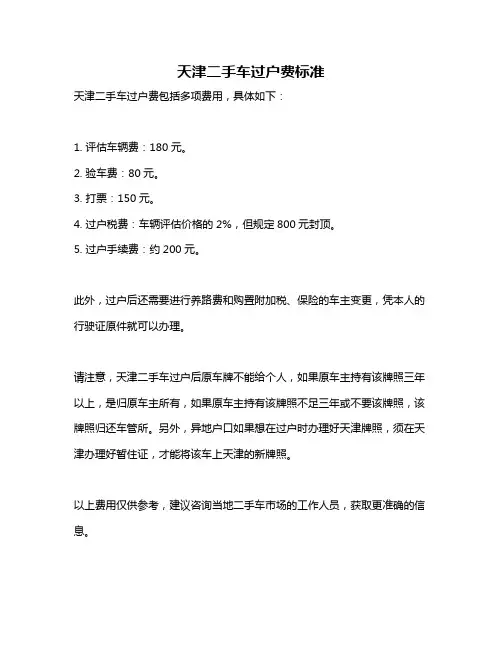 天津二手车过户费标准
