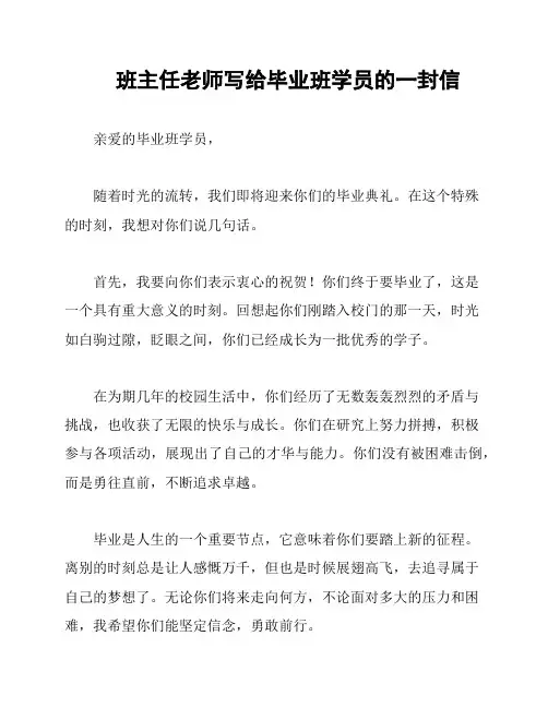班主任老师写给毕业班学员的一封信