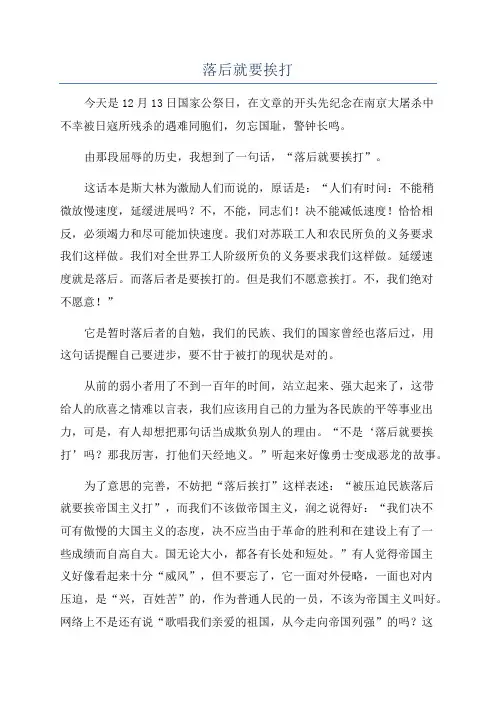 落后就要挨打