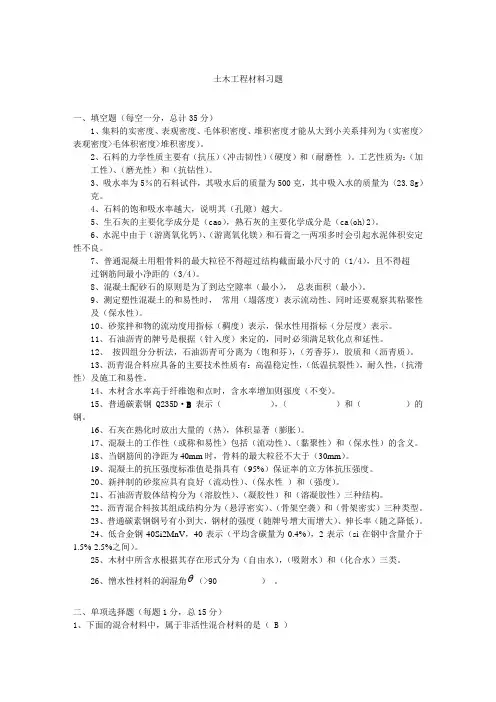 土木工程材料期末习题(答案)详解