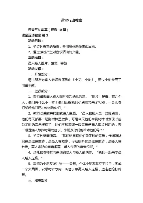 课堂互动教案