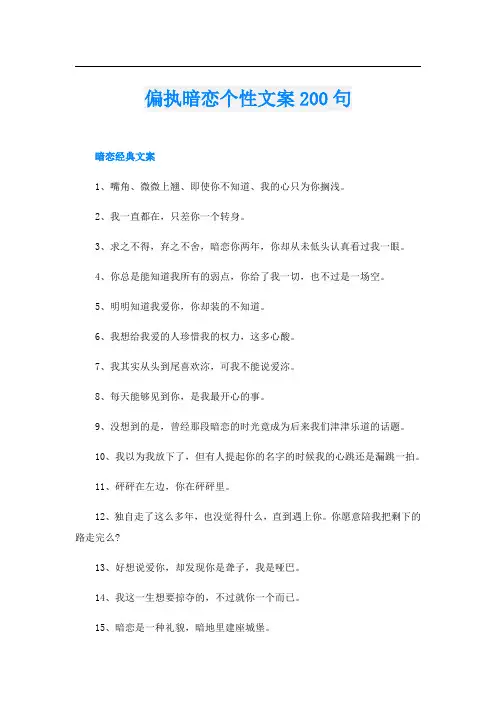 偏执暗恋个性文案200句