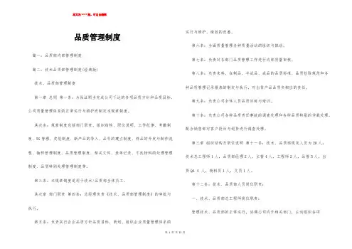 品质管理制度