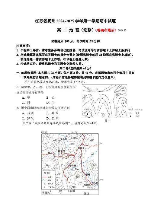 江苏省扬州2024-2025学年高二上学期11月期中考试 地理含答案