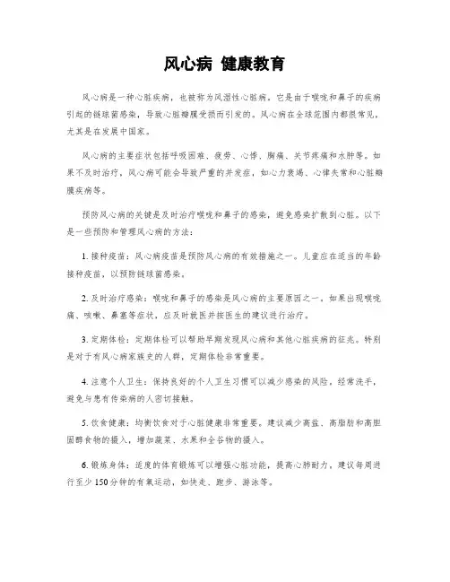 风心病 健康教育 (2)