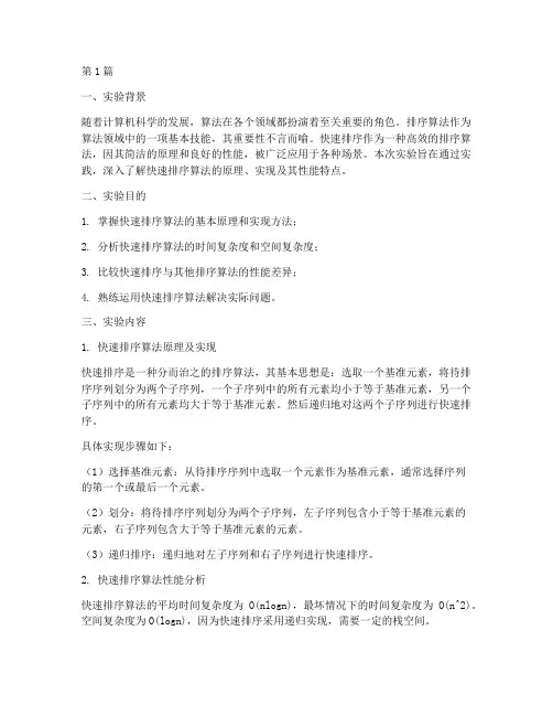 快速排序实验报告心得(3篇)