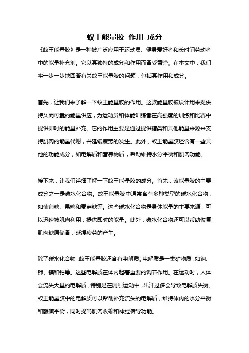 蚁王能量胶 作用 成分