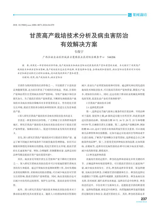 甘蔗高产栽培技术分析及病虫害防治有效解决方案