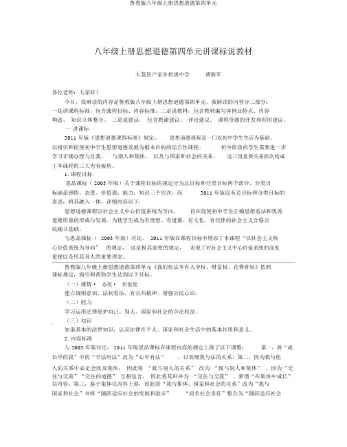 鲁教版八年级上册思想品德第四单元