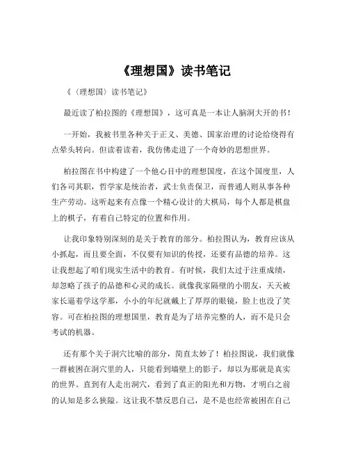 《理想国》读书笔记