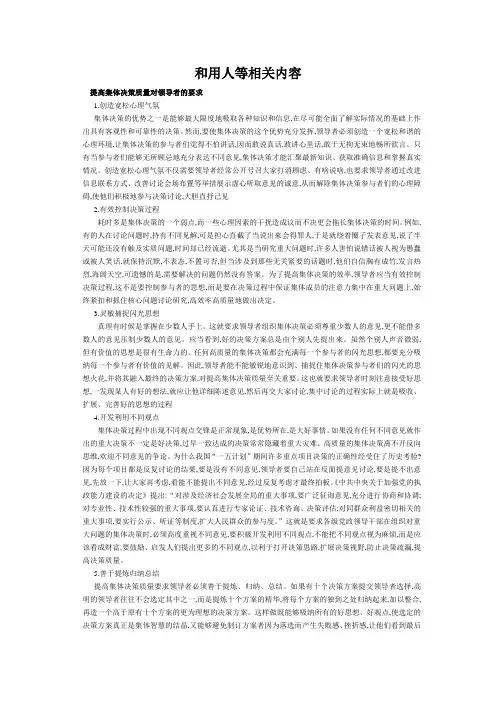 电大 行政领导学 第二次作业2  和用人等相关内容