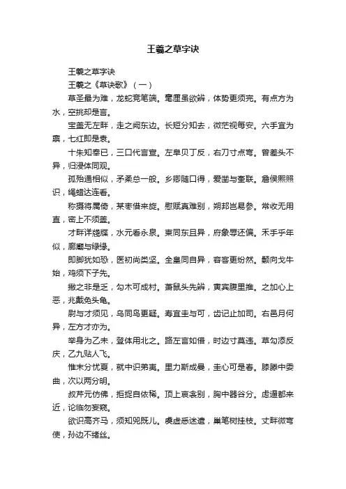 王羲之草字诀