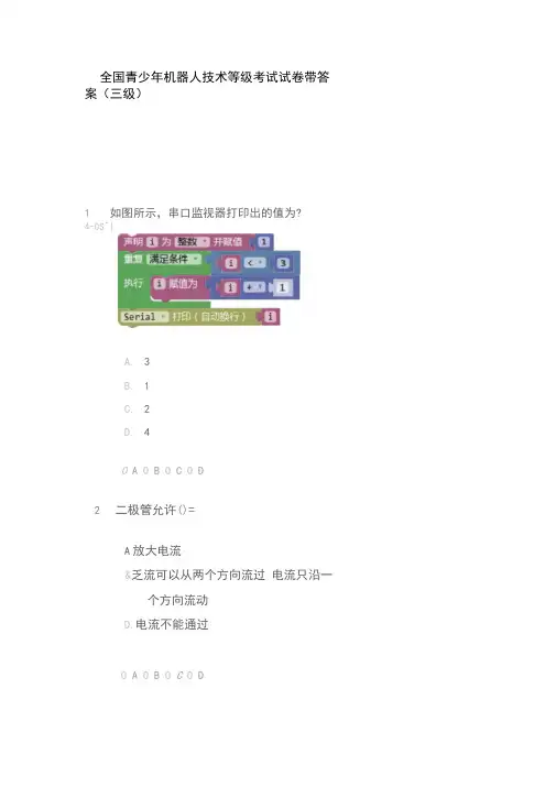 全国青少年机器人技术等级三级理论带答案试卷(三级F)