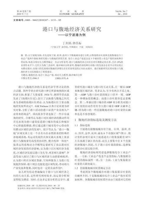 港口与腹地经济关系研究_以宁波港为例