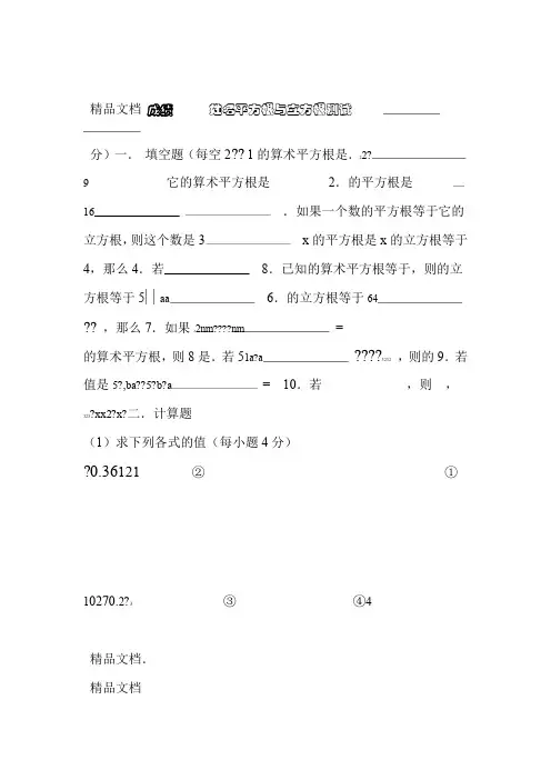 八年级数学平方根与立方根测试题