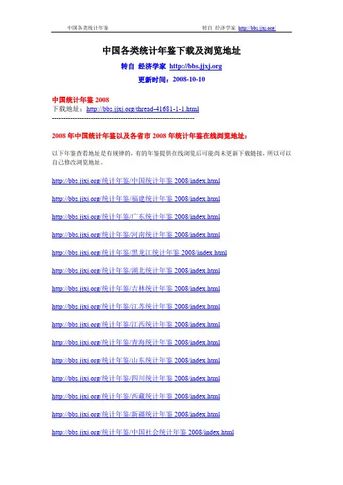 中国各类统计年鉴下载及浏览地址
