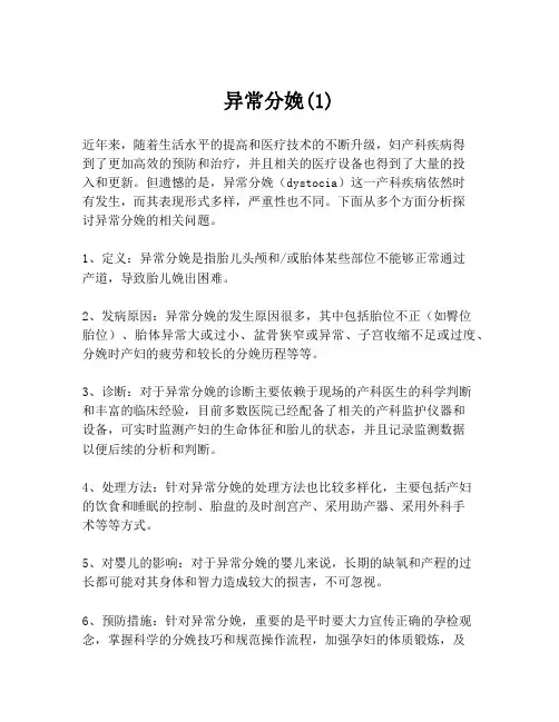 异常分娩(1)