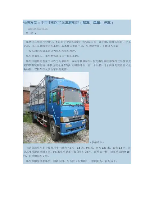 物流发货人不可不知的货运车辆知识