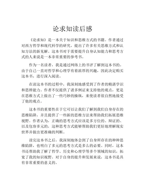 论求知读后感