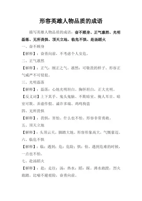 形容英雄人物品质的成语