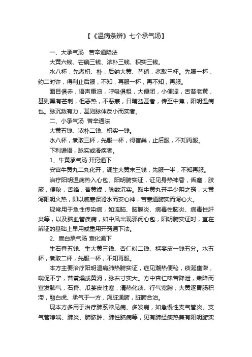 【《温病条辨》七个承气汤】