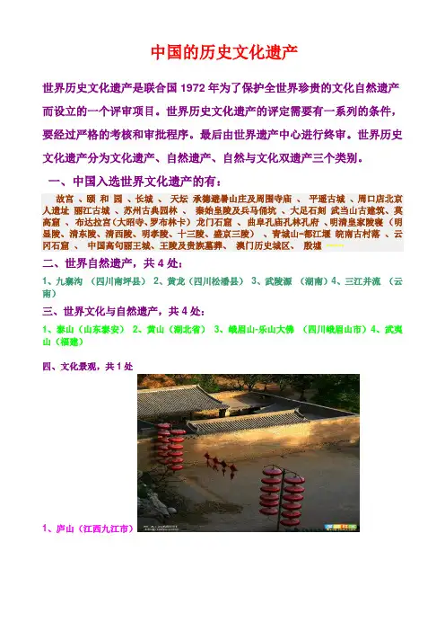 中国的历史文化遗产