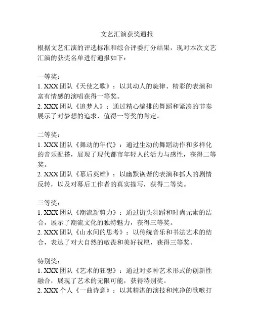 文艺汇演获奖通报