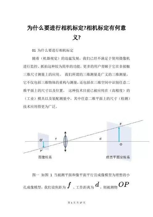 为什么要进行相机标定-相机标定有何意义-
