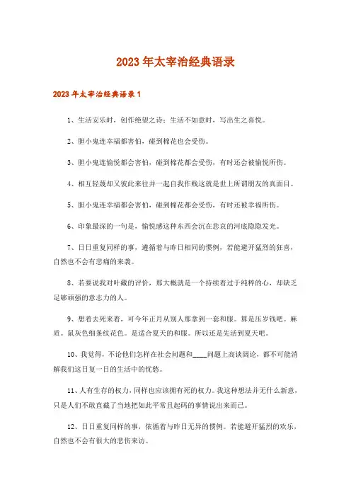 2023年太宰治经典语录