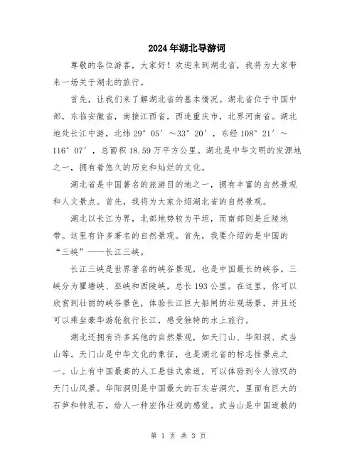 2024年湖北导游词