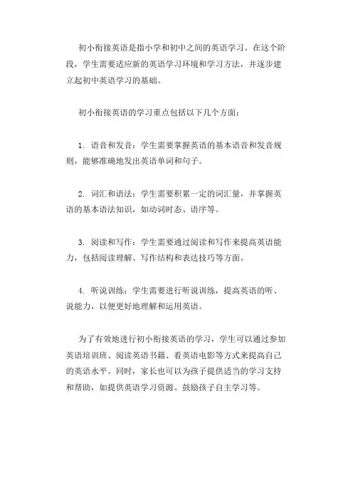 初小衔接英语