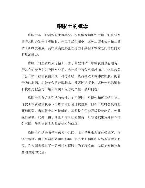 膨胀土的概念