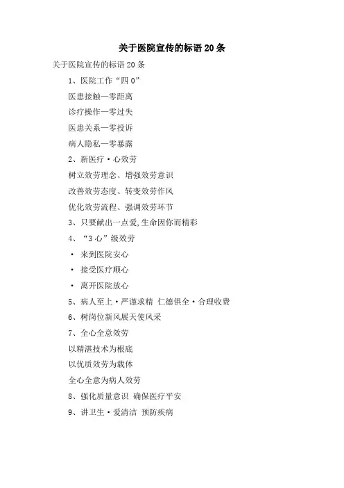 关于医院宣传的标语20条