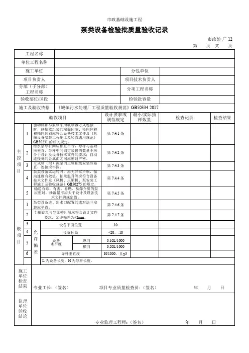 泵类设备检验批质量验收记录