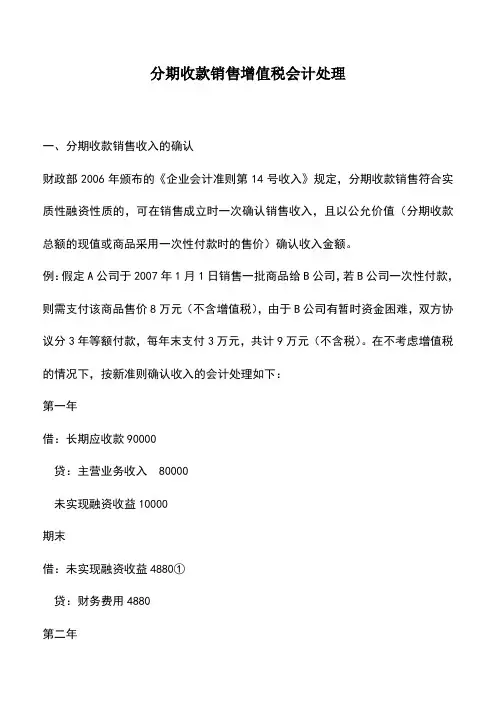 会计实务：分期收款销售增值税会计处理