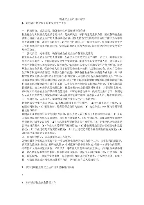 物业安全生产培训内容安全生产
