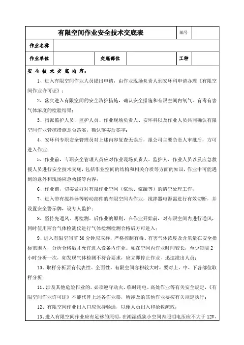 有限空间安全交底(1)